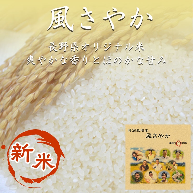「風さやか」　2kg