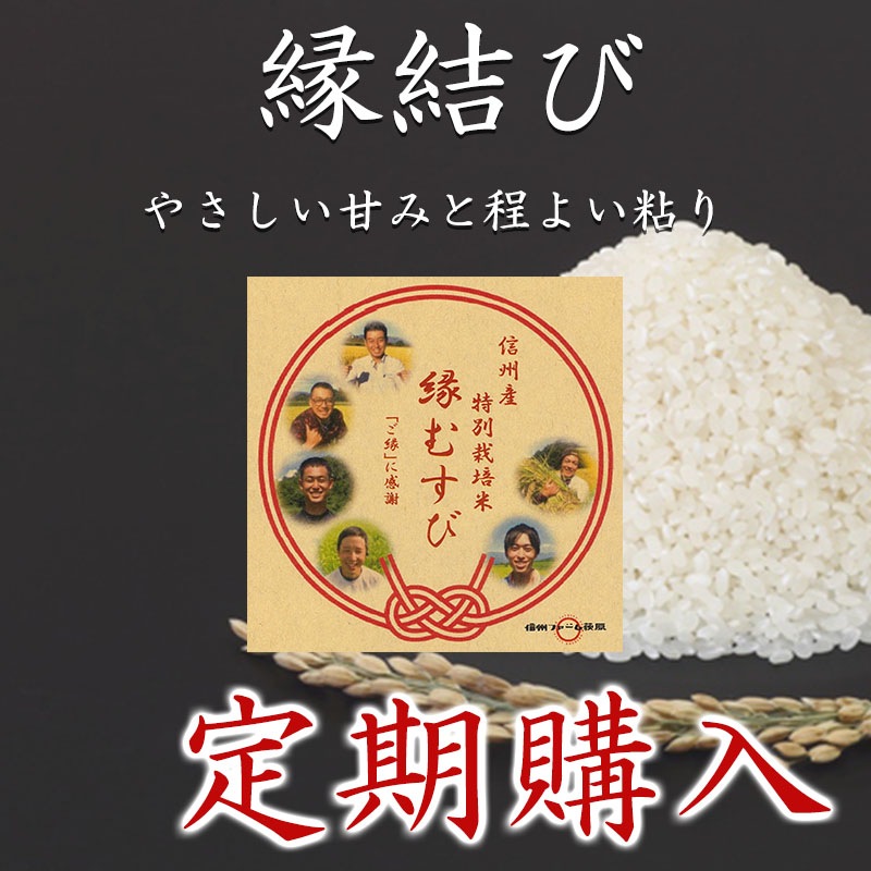 【定期購入】縁結び 9ヶ月コース