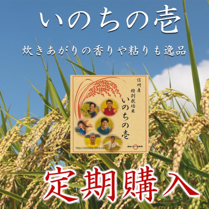 【定期購入】いのちの壱 9ヶ月コース