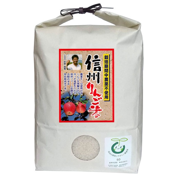 やえはら産 「信州りんご米」 10kg(5kg×2)