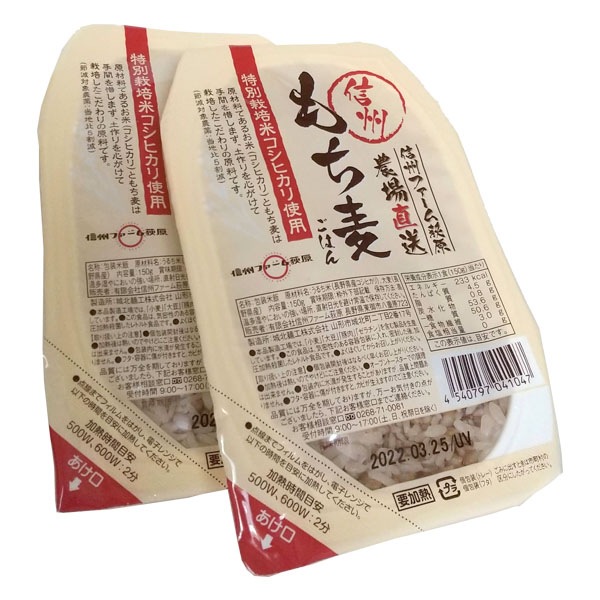 【残留農薬ゼロ！】 信州もち麦パックごはん 　150g×12個 　■送料無料(沖縄・離島除く)