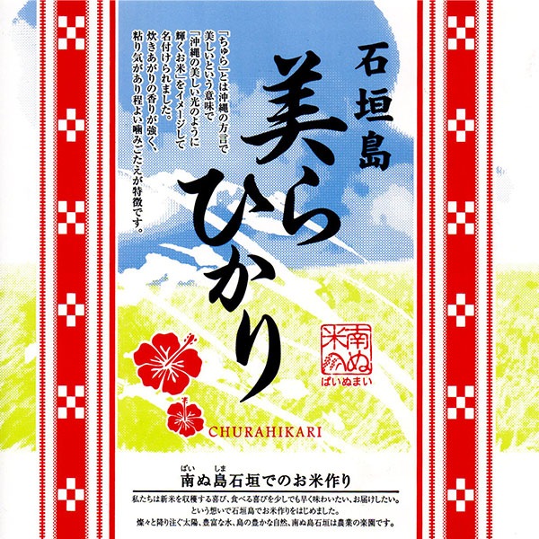 「美らひかり」　15kg（5kg×3）