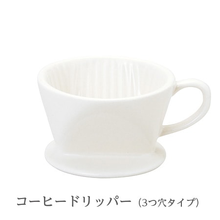 044 コーヒードリッパー(3つ穴タイプ)