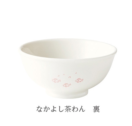437 なかよし茶わん