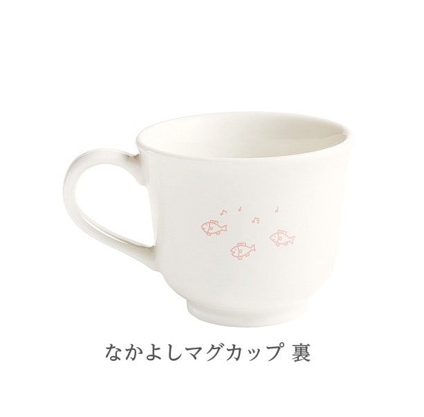 439 なかよしマグカップ