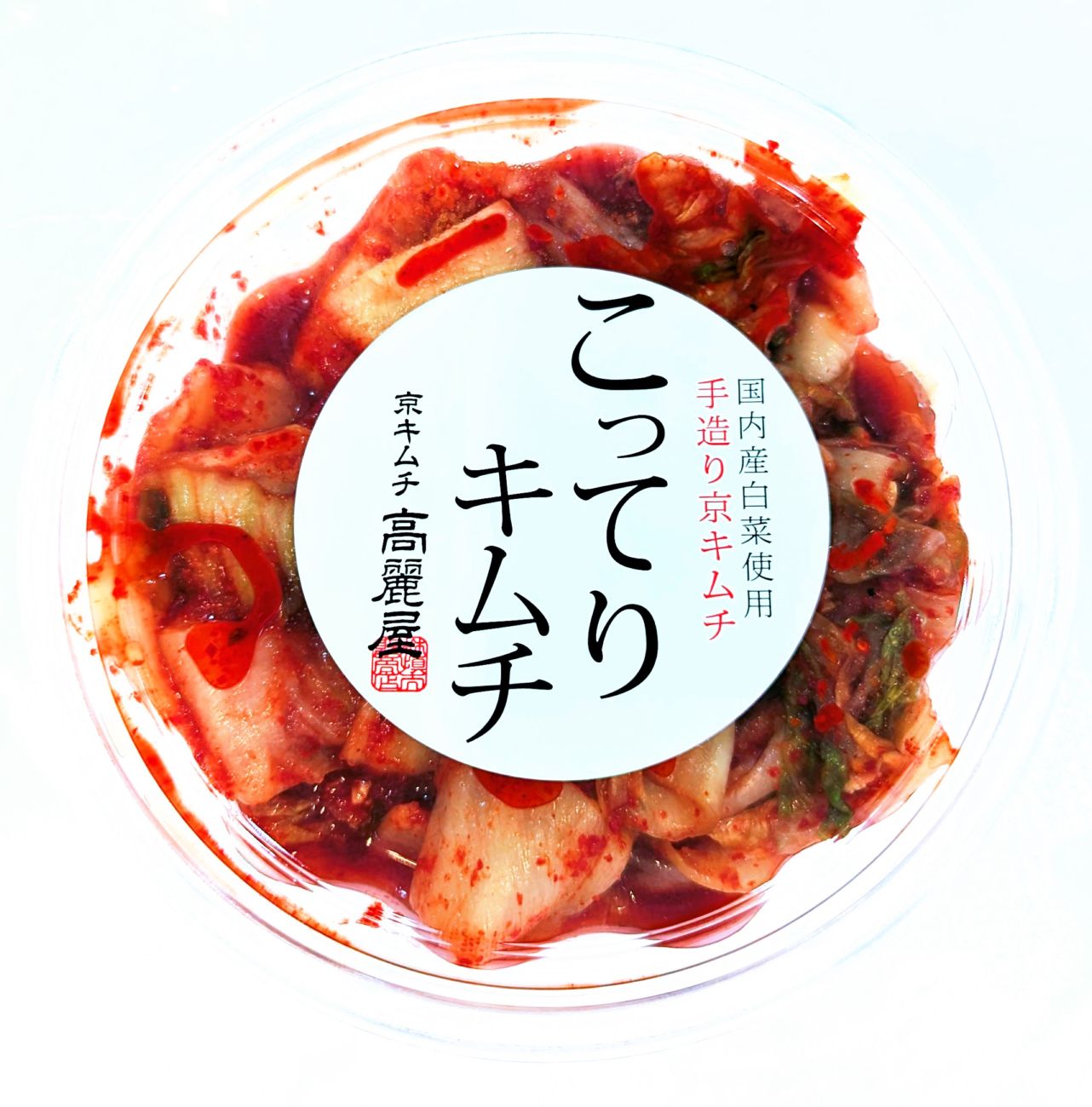 こってりキムチ【高麗屋善右衛門】お試しサイズ カップ詰め