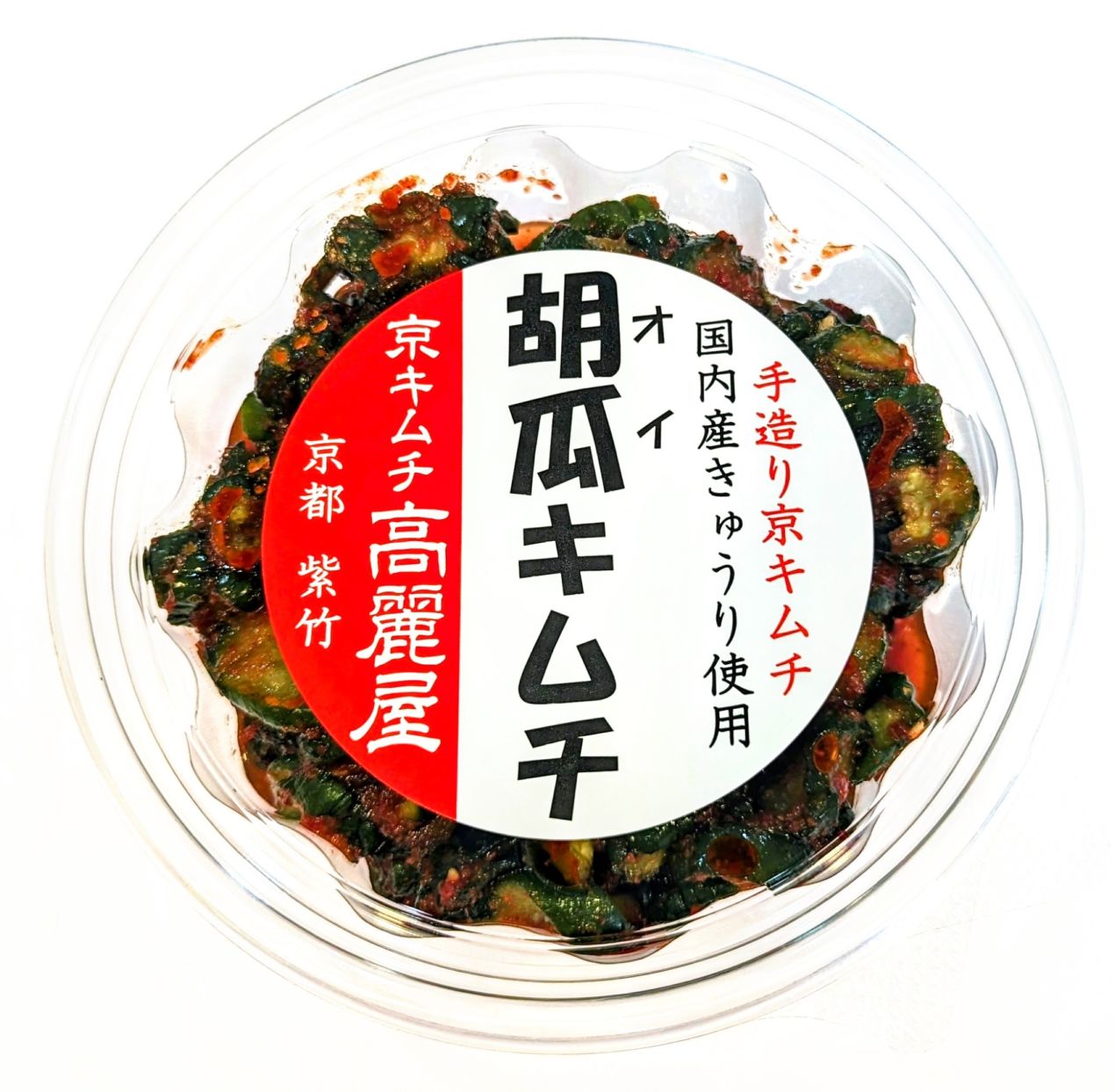 胡瓜キムチ【高麗屋善右衛門】お試しサイズ カップ詰め | 京キムチ高麗