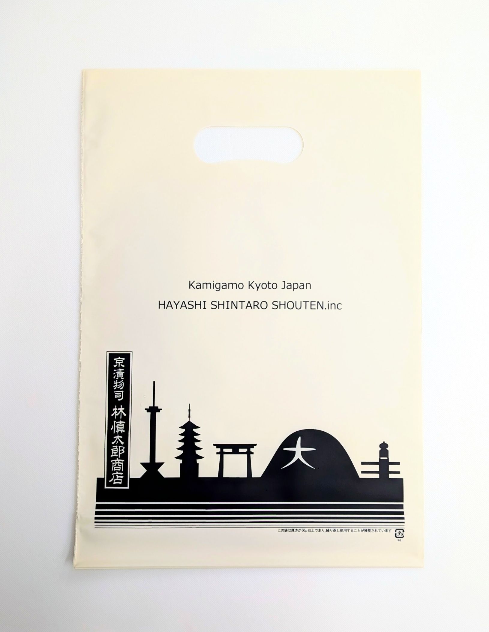 小分け袋（御漬物司林慎太郎商店）