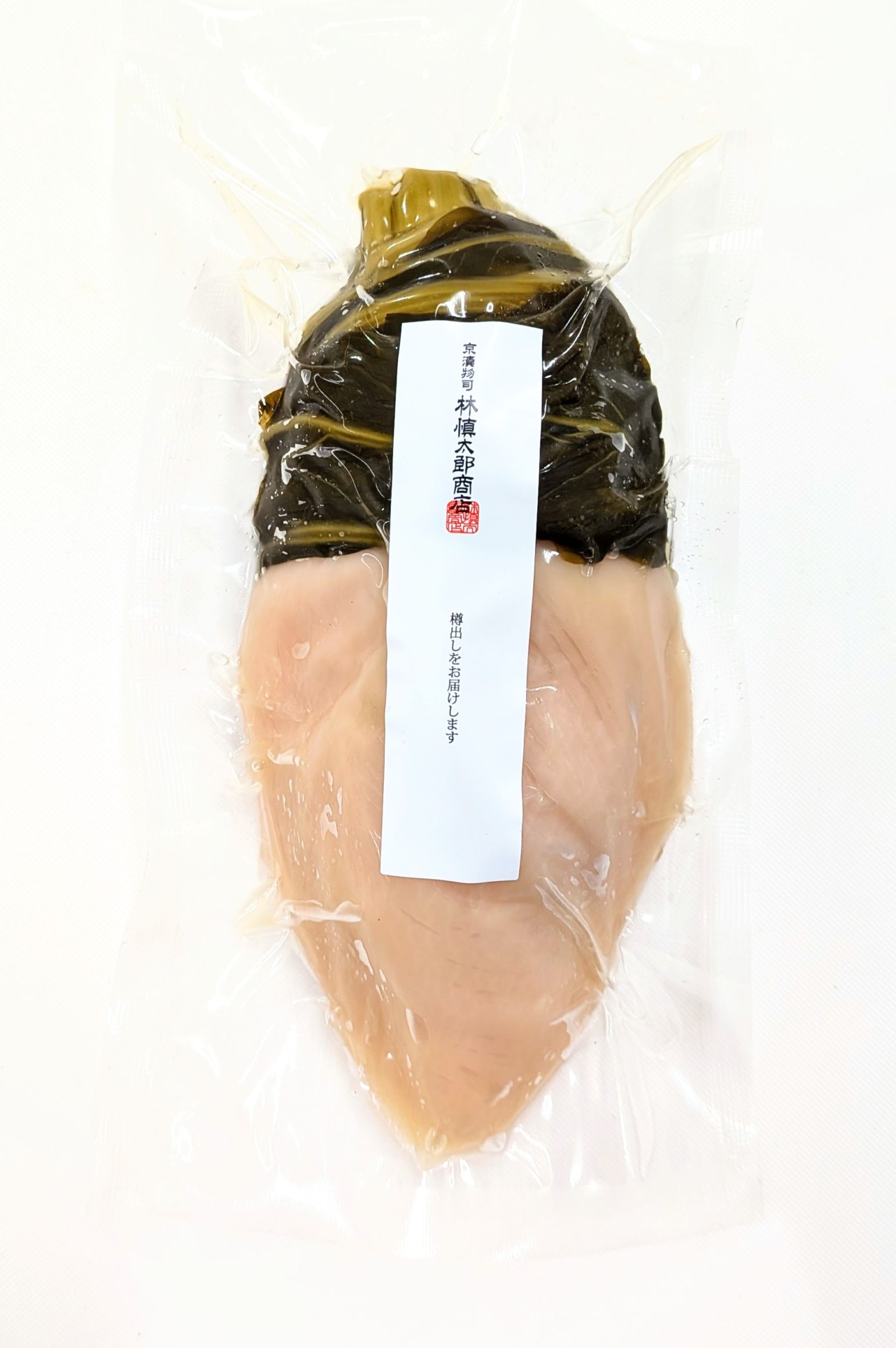京都 すぐき漬け｜御漬物司 林慎太郎商店｜真空パック｜姿漬300g｜乳酸発酵