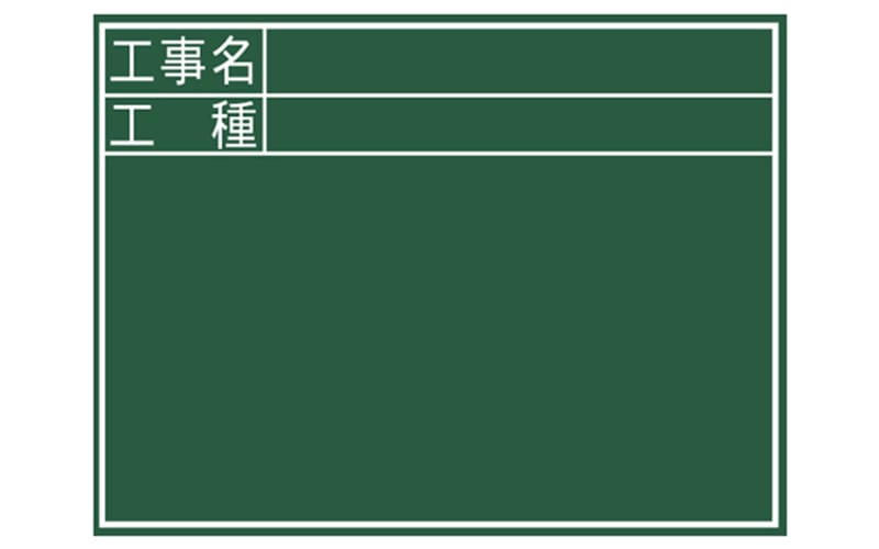 黒板
昭和レトロ
行事
予定表
古道具
インテリア
ヴィンテージ
掲示板
工事 黒板 木製 C 45×60㎝「工事名・工種」 横 | 測量,黒板 木製