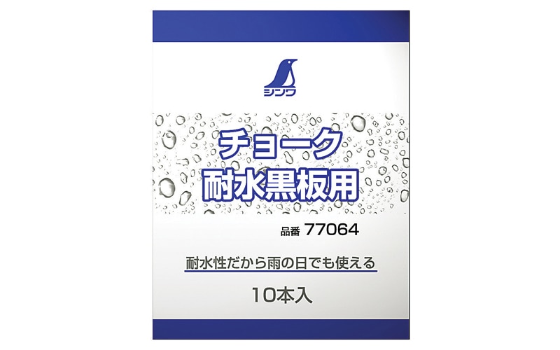 チョーク 耐水黒板用 10本入 | 測量,耐水黒板マーカー・チョーク