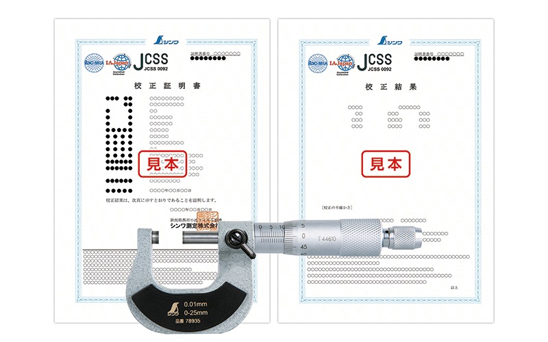 JCSS校正証明書付 製品マイクロメーター 0～25