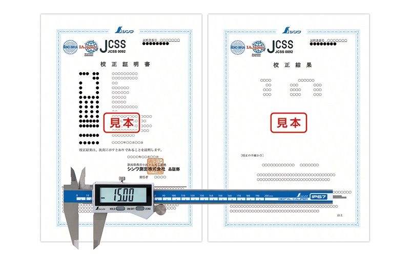 JCSS校正証明書付 製品 デジタルノギス200㎜ 防塵防水