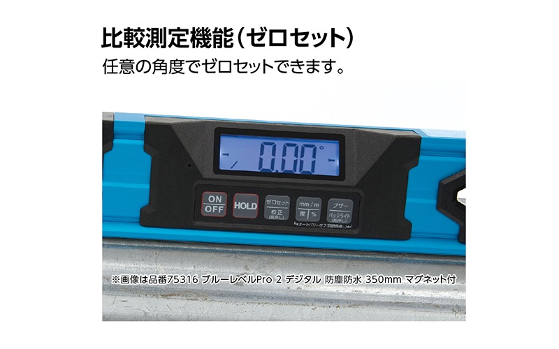 汚れ確認用 ブルーレベル Pro 2 デジタル450㎜ 防塵防水 マグネット