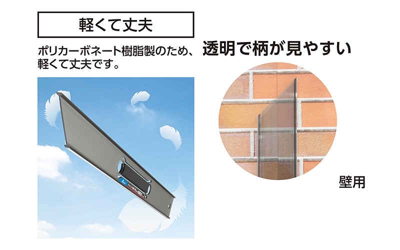 ジョイント定規 45㎝ ポリカ壁用 | 樹脂製・竹製定規
