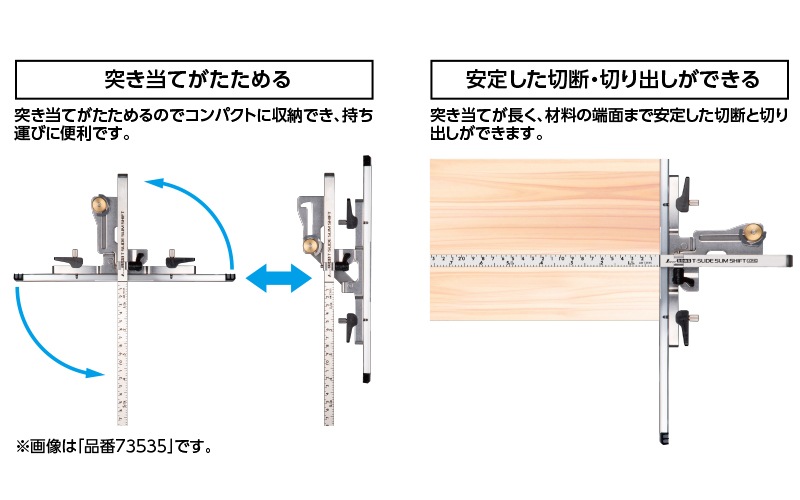 丸ノコガイド定規たためるTスライドスリムシフト30㎝ロング