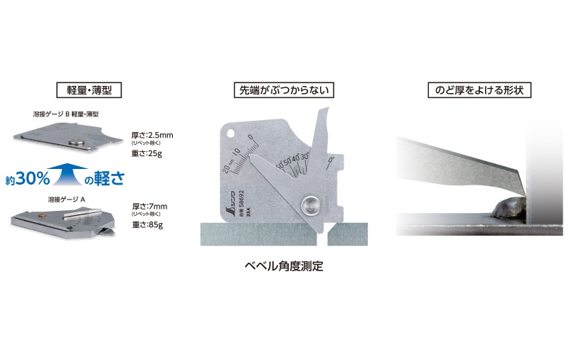 溶接ゲージ A - シンワ測定株式会社