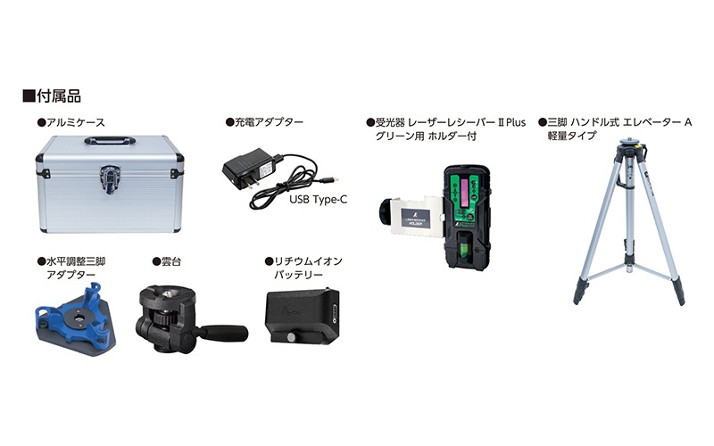 レーザーロボ LEXIA－E 31 グリーン 受光器・三脚セット