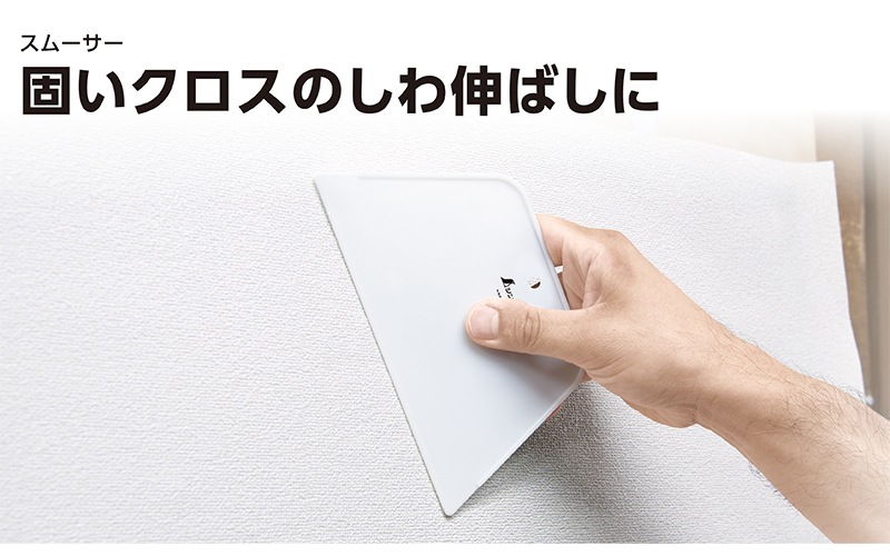 スムーサー ポリプロピレン 200㎜ | 内装ツール,スムーサー