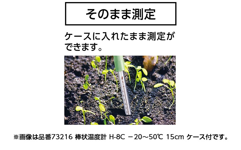 棒状温度計 ガラス製 H－5C 0～100℃ 30㎝ ケース付 | 温度計
