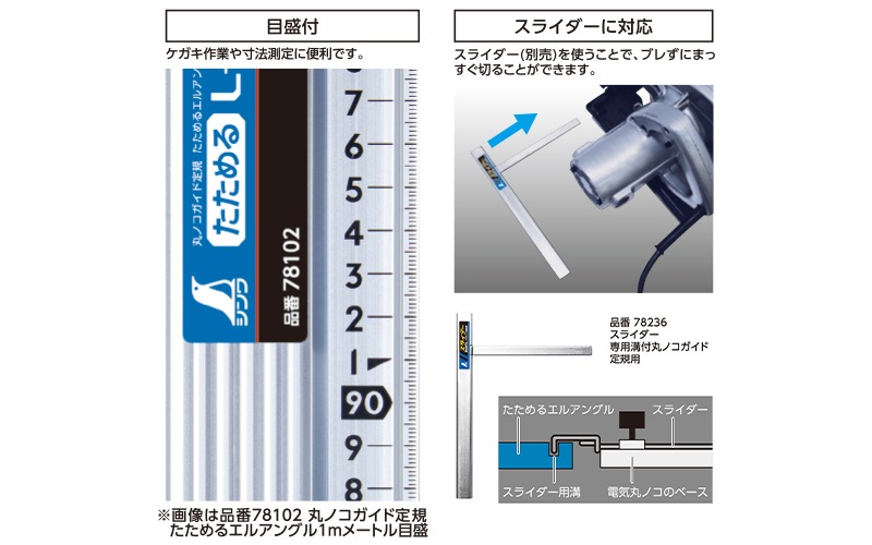 丸ノコガイド定規 たためるエルアングル 45㎝ メートル目盛 | 丸ノコガイド定規,エルアングル | シンワオンラインショップ 丸ノコガイド定規 たためるエルアングル 45㎝ メートル目盛 | 丸ノコガイド定規,エルアングル | シンワオンラインショップ