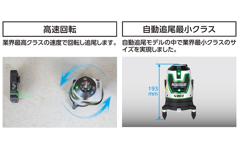 レーザーロボ LEXIA－E VIVID 51 グリーン 自動追尾