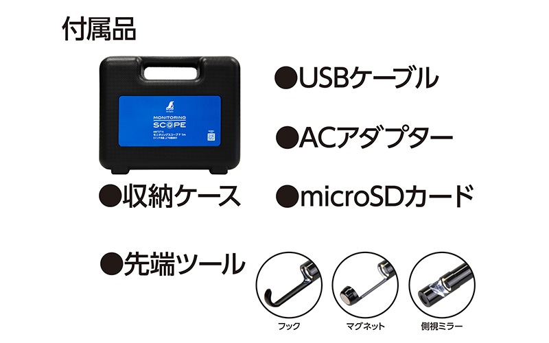 モニタリングスコープ F 1m 5インチ液晶 上下自動表示