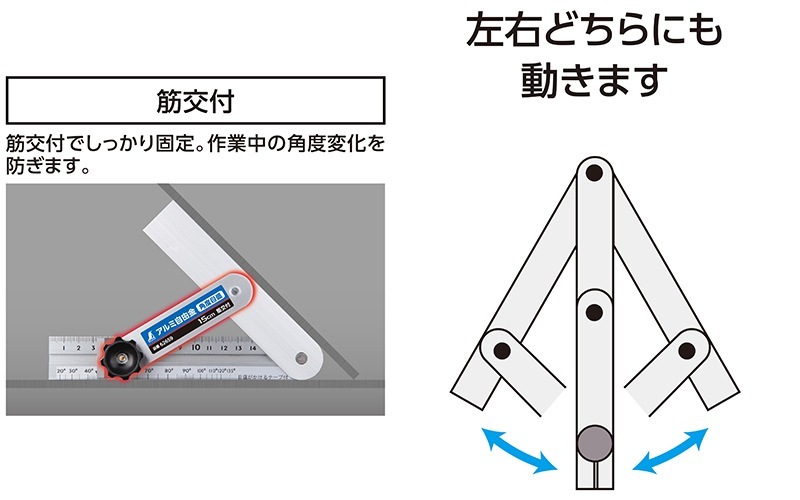 【SHIKAさま専用】 アルミ自由金15㎝ 角度目盛 筋交付 - シンワ測定株式会社