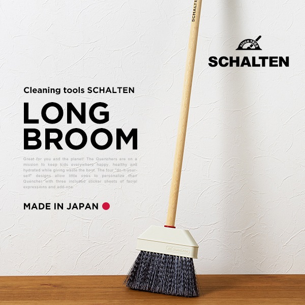 【SCHALTEN シャルテン】 ロングブルーム <br>掃除グッズ クリーニングツール ほうき 室外 玄関 シャルテン 掃除用品