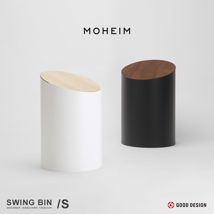 【moheim モヘイム】 SWING BIN S <br>キャニスター 保存容器 ボトル キッチン雑貨<br>【コンビニ受取対応商品】【RCP】