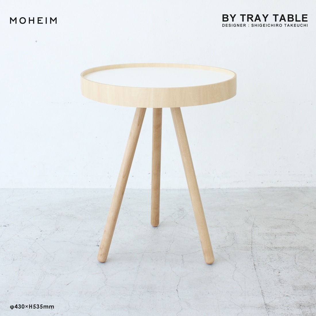 【MOHEIM モヘイム】BY TRAY TABLE<Br>トレー サイドテーブル 机 木製【RCP】