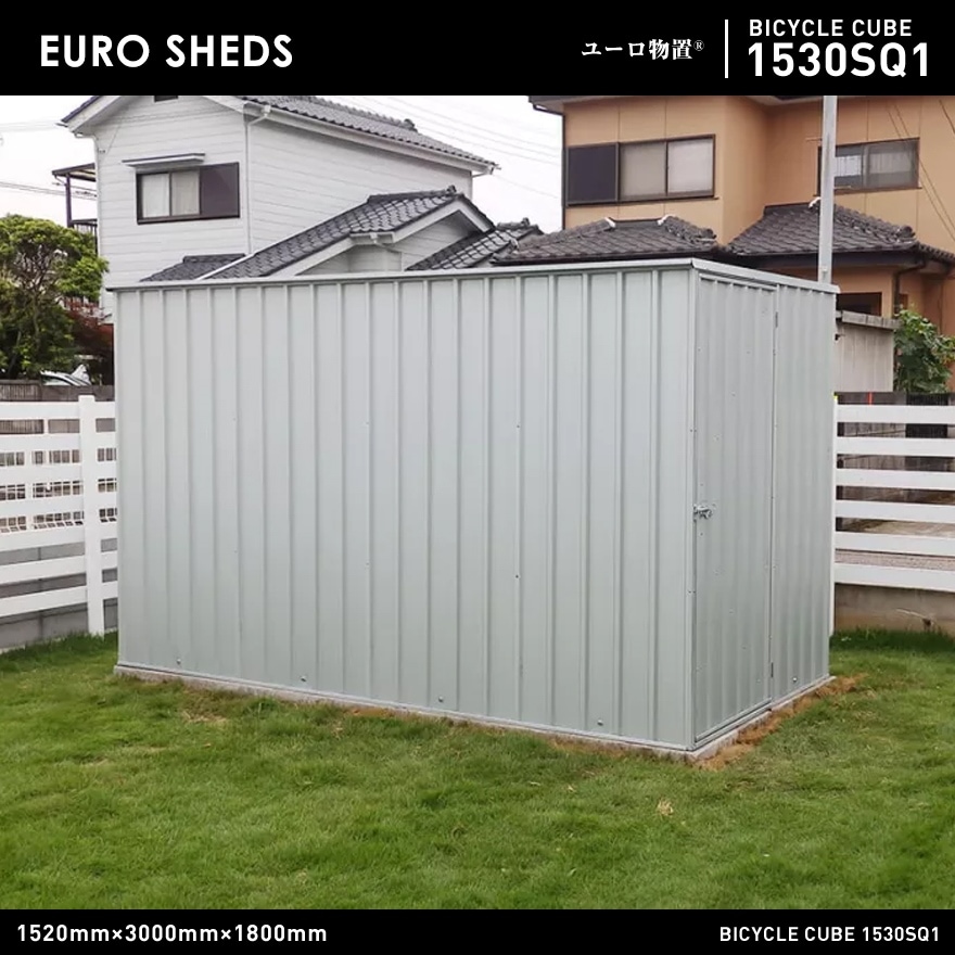 【店舗クーポン利用不可】代引き不可 ユーロ物置 1530SQ1 BICYCLE CUBE バイシクルキューブ EURO SHED物置 おしゃれ 屋外収納庫 小屋 自転車 置き場 サイクルハウス バイクガレージ 検品サービス付