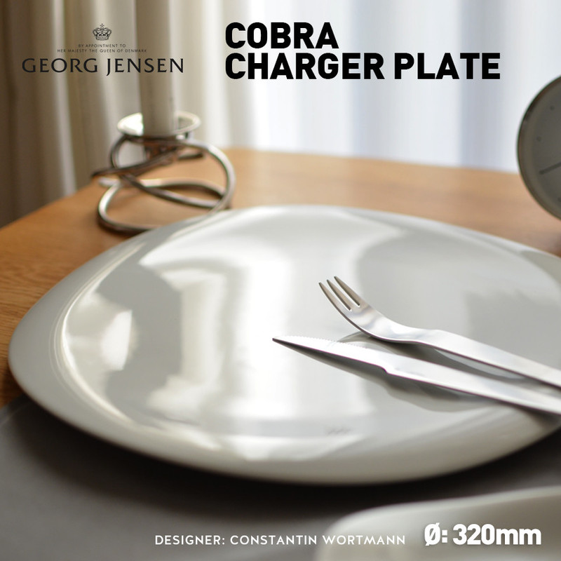 【Georg Jensen】コブラ チャージャープレート 直径320mm　3407027　5705145234284<br>COBRA　ジョージ ジェンセン　コンスタンティン ウォルトマン/食器/テーブルウェア/オーブン可/冷凍庫/磁器/ポーセリン<br>【コンビニ受取対応商品】【RCP】