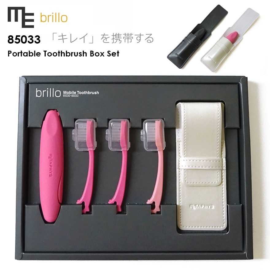 METAPHYS│メタフィス】brillo BOX set【85033】<br>ポータブル
