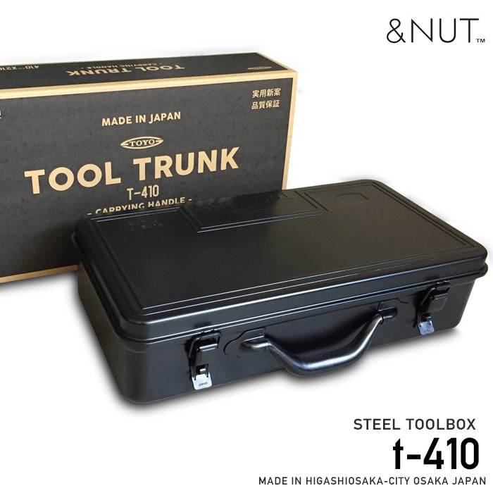 【&NUT/アンドナット】STEEL TOOLTRUNK t-410　216022 <Br>ツールボックス/工具箱/スチール製【コンビニ受取対応商品】【RCP】