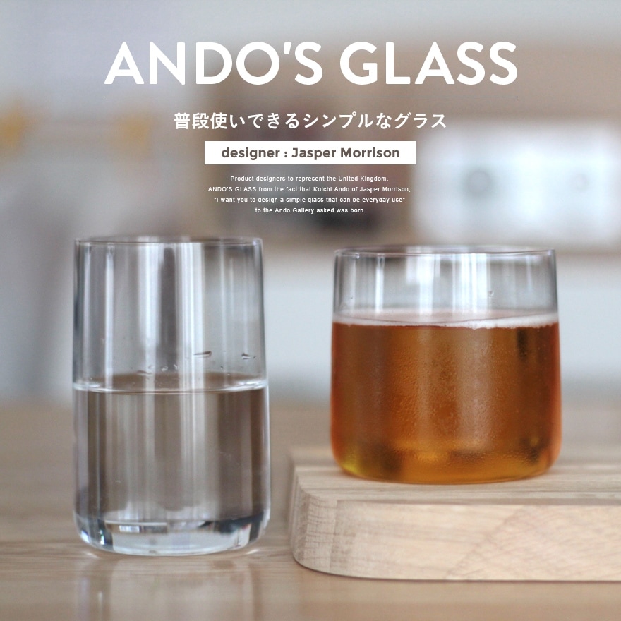 【ANDO'S GLASS/アンドーズグラス】グラス<br>バリウムクリスタル/食器/グラス/ジャスパー・モリソン/葛西薫/S AGG-101/T AGG-102/アンドーギャラリー【コンビニ受取対応商品】【RCP】