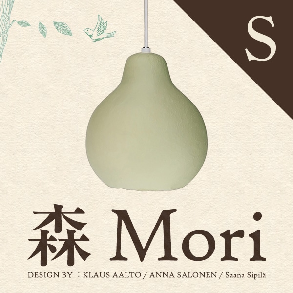 【受注生産2週間程】AOYA 森 MORI 和紙 ペンダントライト S オリーブ<br>デザイナー：KLAUS AALTO,ANNA SALONEN,SAANA SIPILA<br>照明 ペンダント ライト リビング シンプル 和紙 <br>