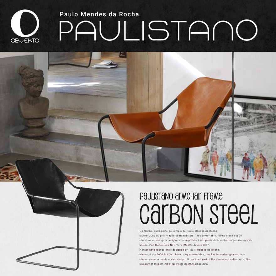 代引き不可】【OBJEKTO】Paulistano Armchair アームチェア カーボン