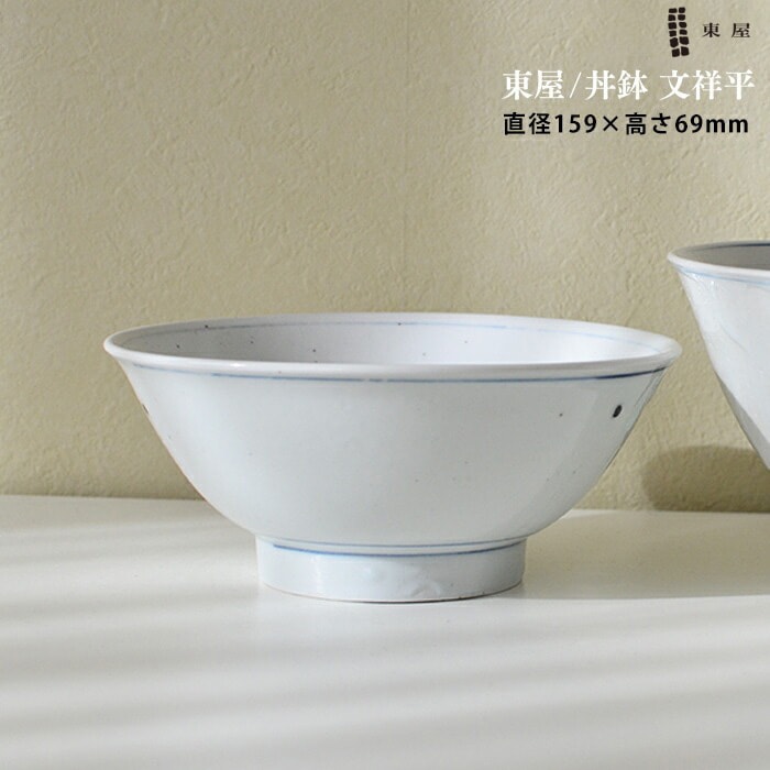 【東屋・あづまや】東屋 丼鉢 文祥 平　azbs00011<br>どんぶり 茶碗 ごはん 和食器【コンビニ受取対応商品】【RCP】〔カレンダー〕