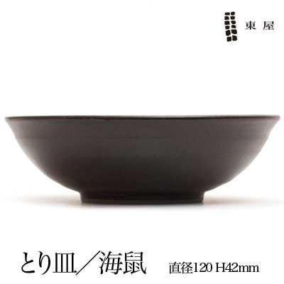 東屋 あづまや とり皿／海鼠【コンビニ受取対応商品】【RCP】〔カレンダー〕