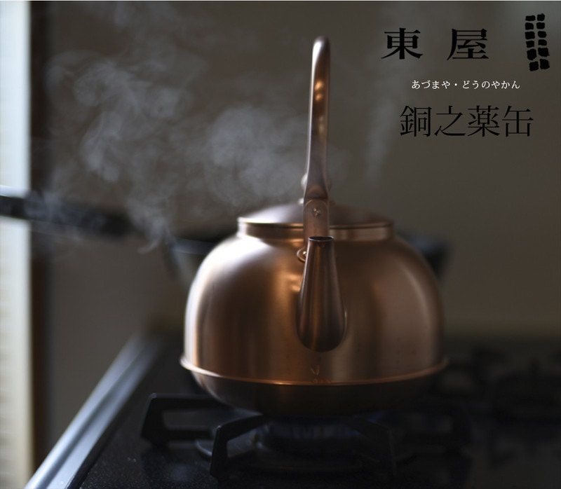 東屋 銅之薬缶 どうのやかん AZSN0002 茶葉茶 やかん 新仕様 ハンドル倒れ止めストッパー付き