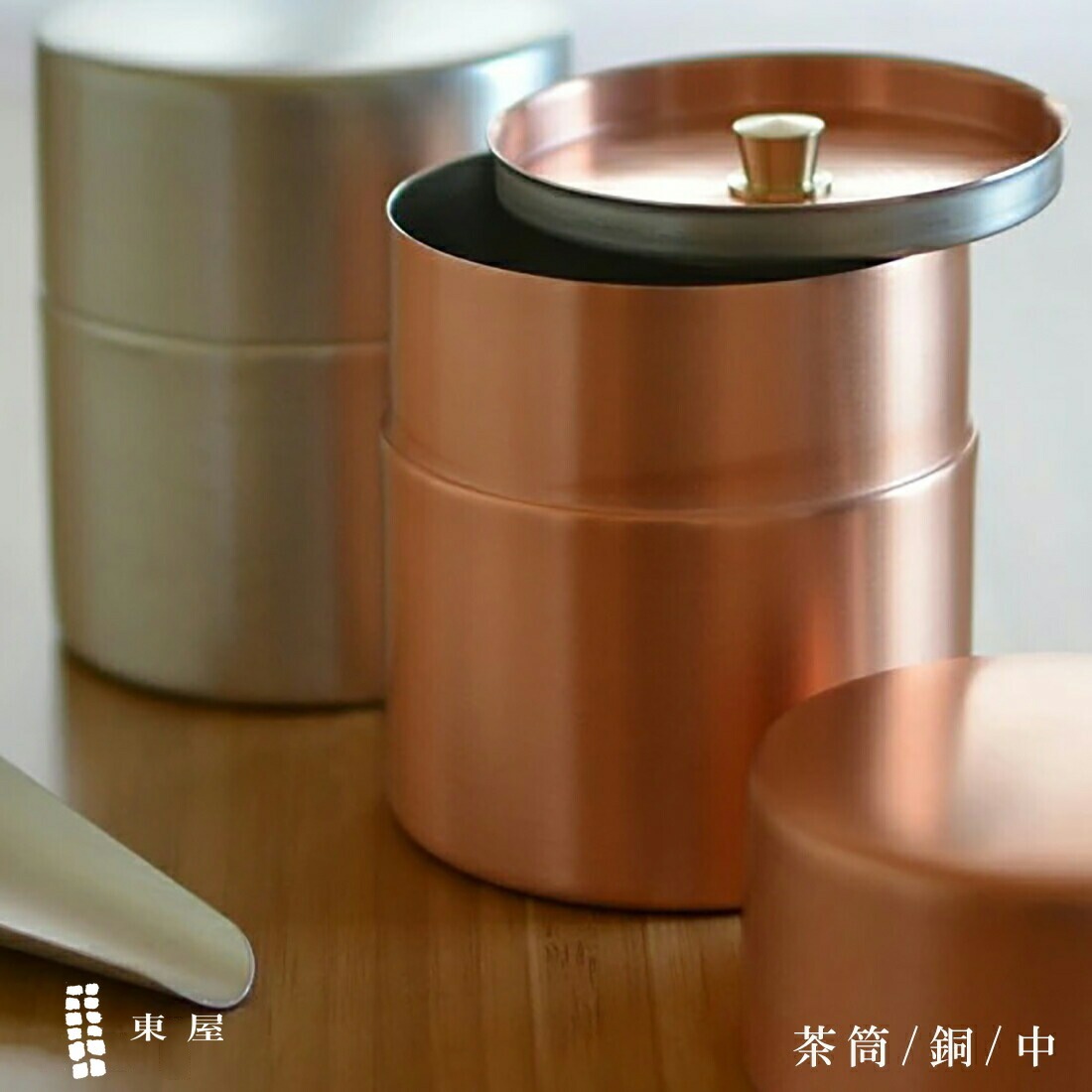 東屋 あづまや 茶筒 中 ／銅<br>茶葉/コーヒーAZSN00203【コンビニ受取対応商品】【RCP】〔カレンダー〕