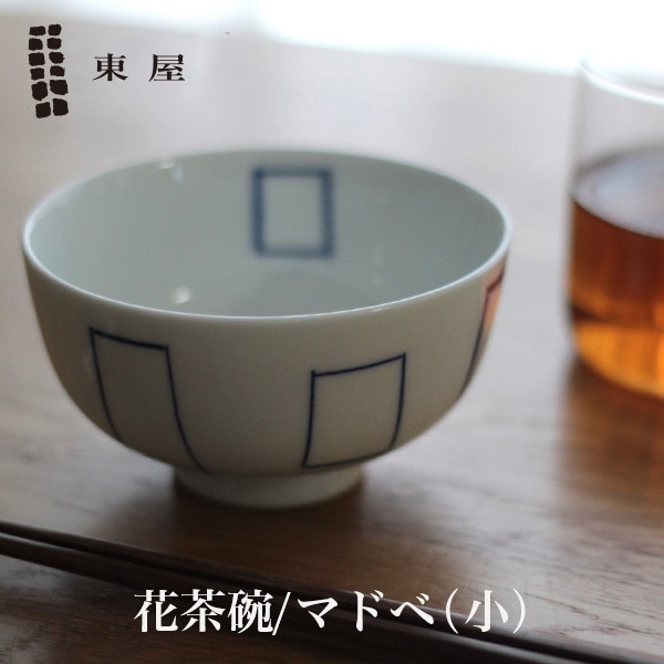 【東屋・あづまや】印判  花茶碗  小／マドベ AZKG00204<br>この形だから持ちやすい 拘りの花茶碗【コンビニ受取対応商品】【RCP】〔カレンダー〕