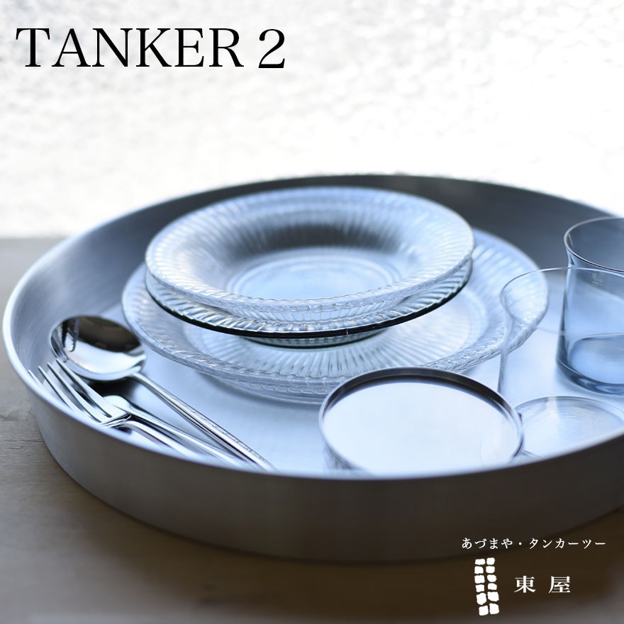 【東屋・あづまや】 TANKER2／タンカー2 お盆 AZSK00500