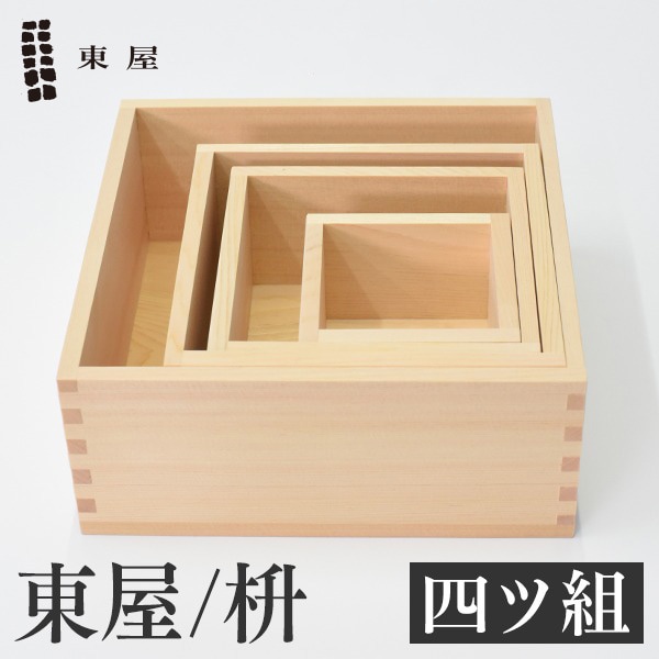 東屋 あづまや 枡 三合 五合 3個セット　檜 計量 縁起物 東屋・あづまや】枡 四ツ組 一合 三合 五合 一升<br>檜 計量 縁起物