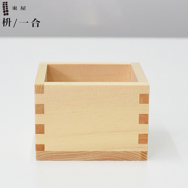 【東屋・あづまや】枡 一合<br>檜 計量 縁起物 ごはん 【コンビニ受取対応商品】【RCP】〔カレンダー〕