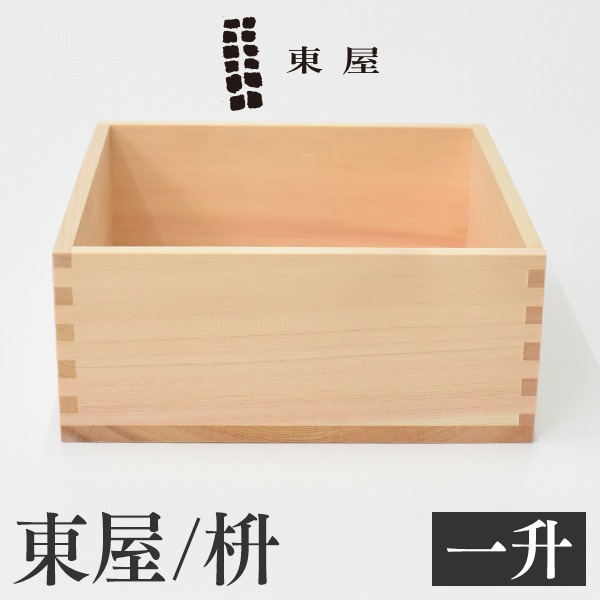 【東屋・あづまや】枡 一升<br>檜 計量 縁起物 ごはん 【コンビニ受取対応商品】【RCP】〔カレンダー〕