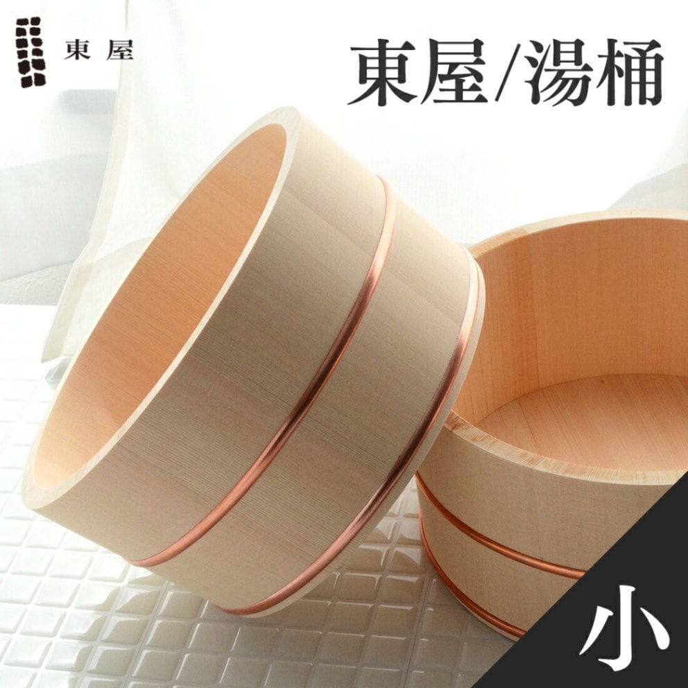 東屋 あづまや 湯桶 小　AZYI00551<br>手桶　風呂桶　ふろおけ 　木製 〔カレンダー〕