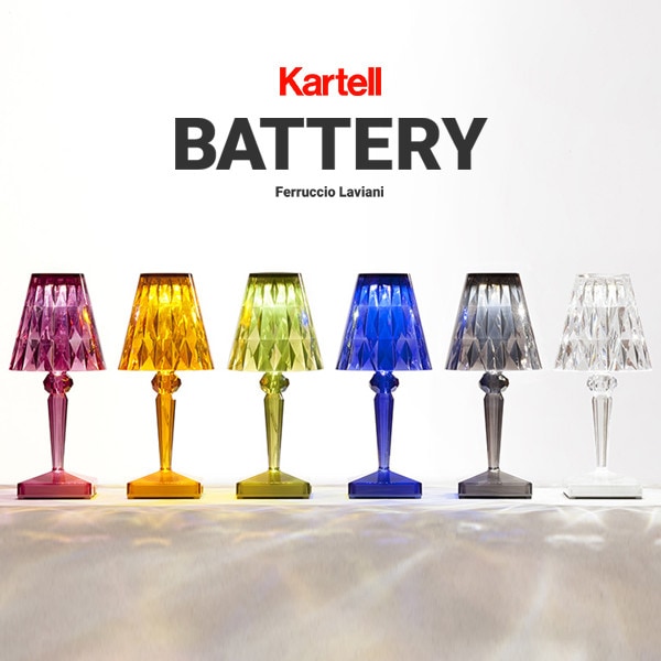 【kartell/カルテル】BATTERY/バッテリー テーブルランプ<br>バッテリー充電型/LED/USB/フェルーチョ・ラヴィアーニ/シンプル/ライト/照明【RCP】