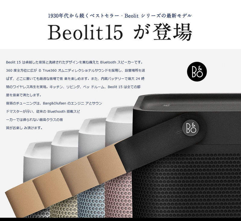 B&O Play】Beolit 15 Bluetoothコンパクトスピーカー<br>Bang&Olufsen